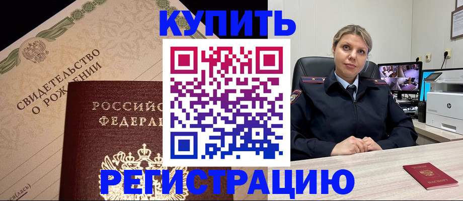 временная регистрация для школы в Пушкино