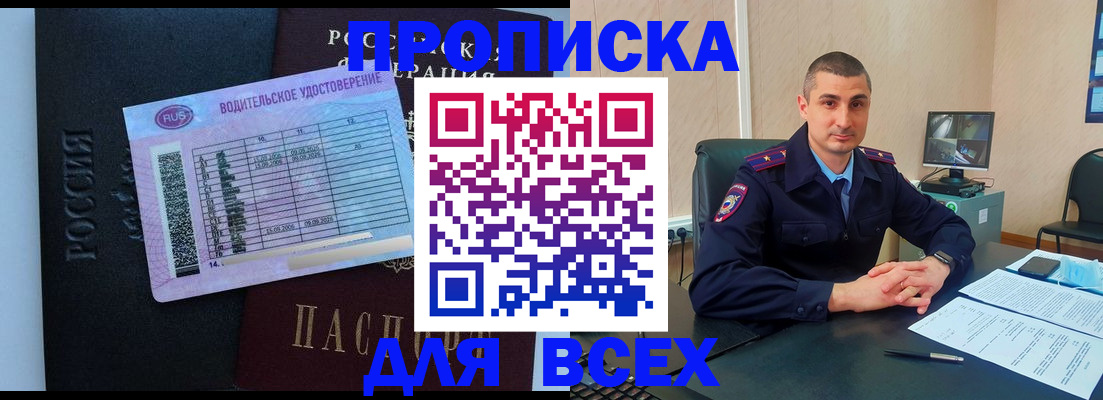 прописка для кредита в Пушкино