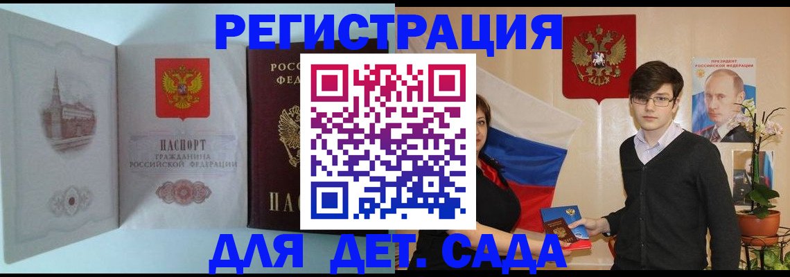 прописка для школы в Пушкино
