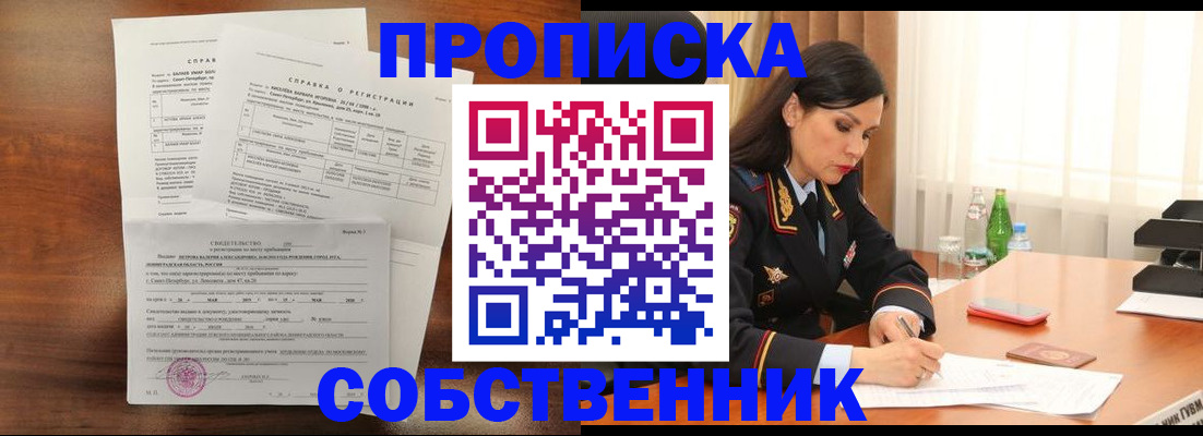 временная прописка в Пушкино