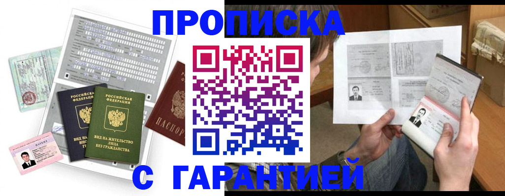 временная регистрация в Пушкино