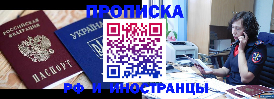 прописка для работы в Пушкино